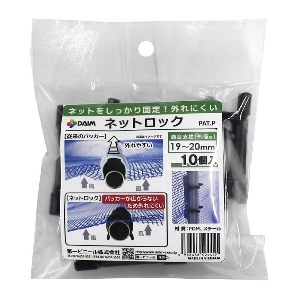 ダイム ネットロック φ20mm 10P | 防獣・駆除・忌避 通販 ダイム ネットロック φ20mm 10P | 防獣・駆除・忌避 通販