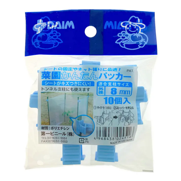第一ビニール 菜園かんたんパッカー 8mm用 10P