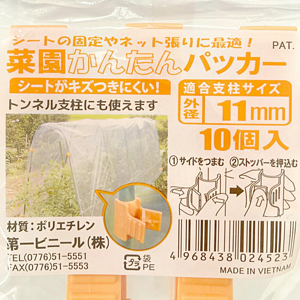 菜園かんたんパッカー 11mm用 10P | 支柱・ネット・ラベル 通販