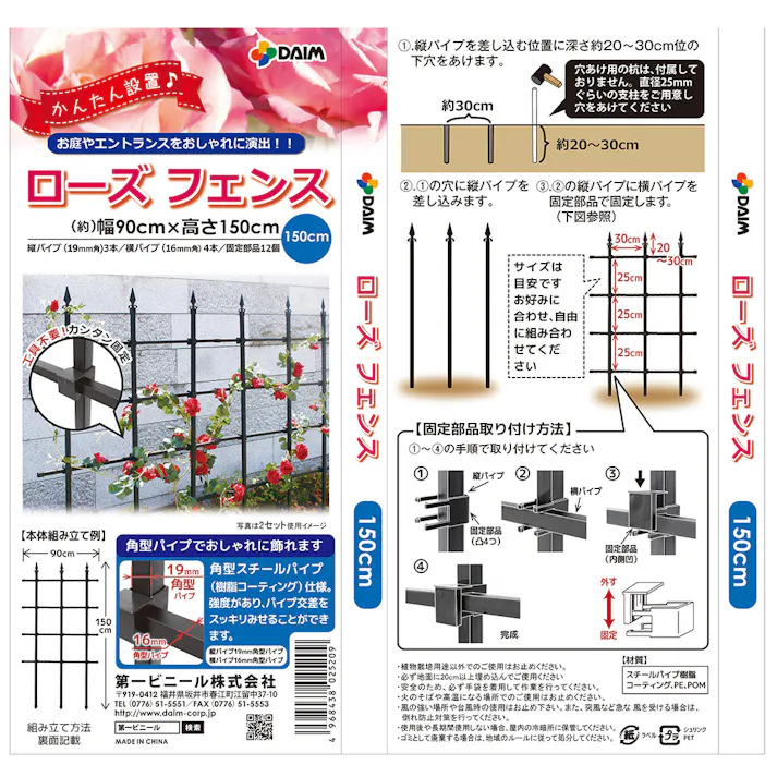 ローズフェンス 幅90×高さ150cm
