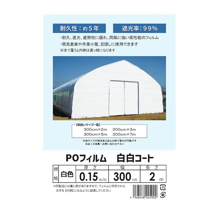 POフィルム 白コート 300cm×2m