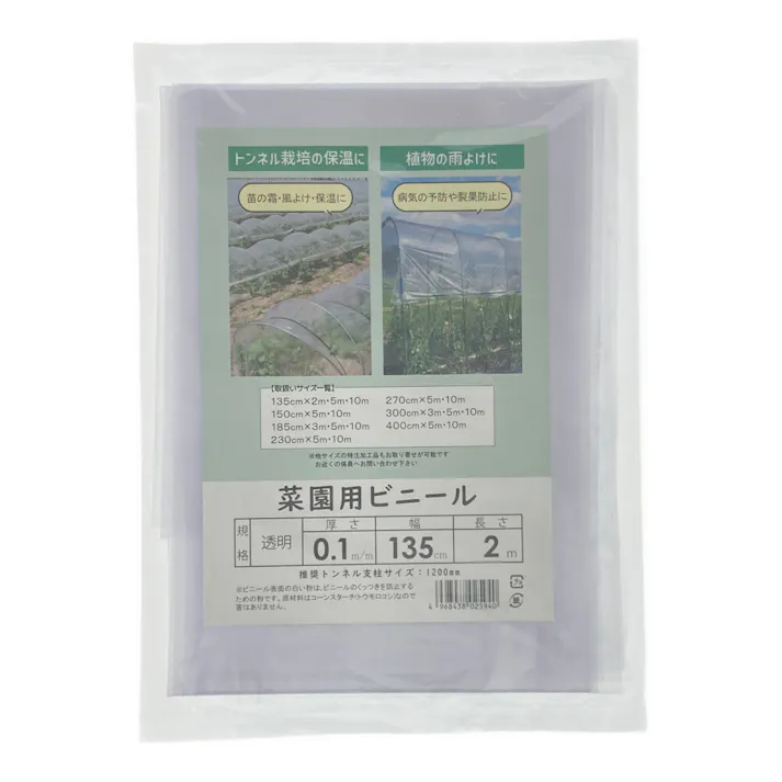 菜園用ビニール135cm×2m