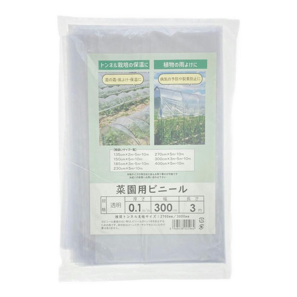 菜園用ビニール300cm×3m | 被覆資材 通販 | ホームセンターのカインズ