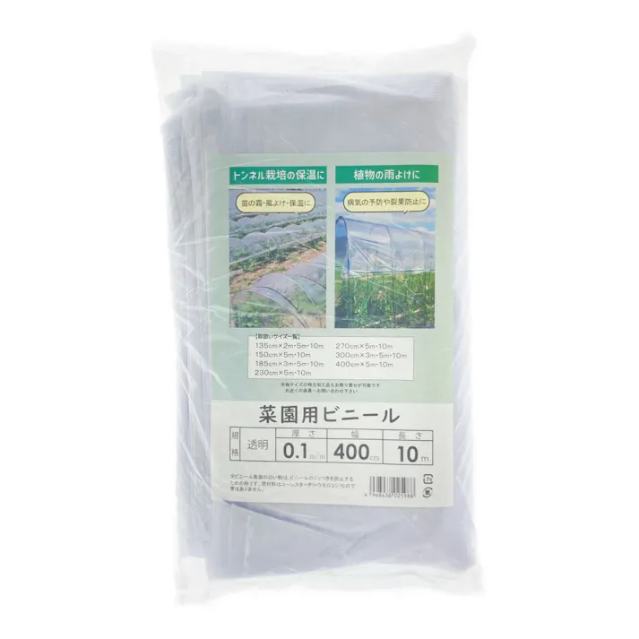 菜園用ビニール400cm×10m