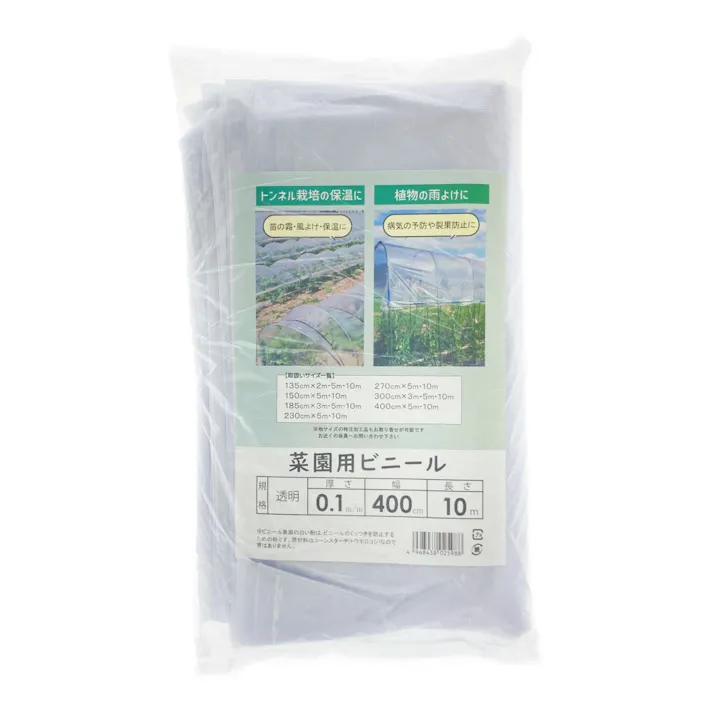 菜園用ビニール400cm×10m