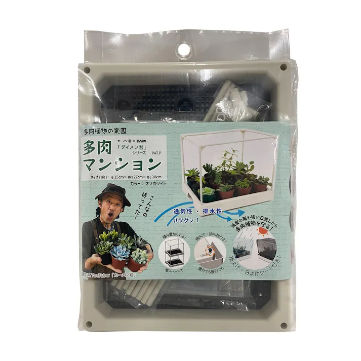 多肉マンション オフホワイト