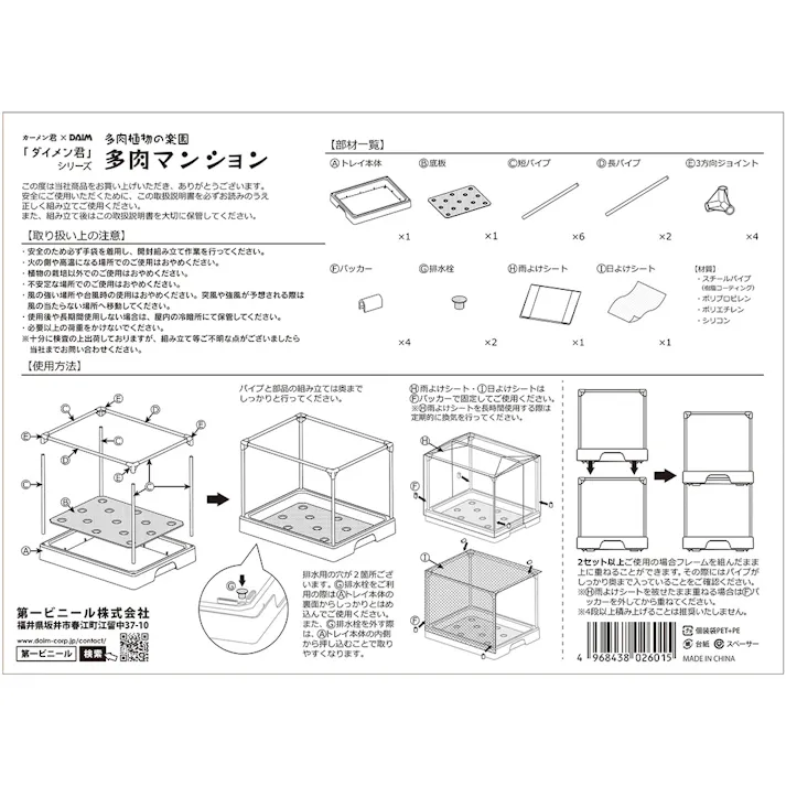 多肉マンション オフホワイト