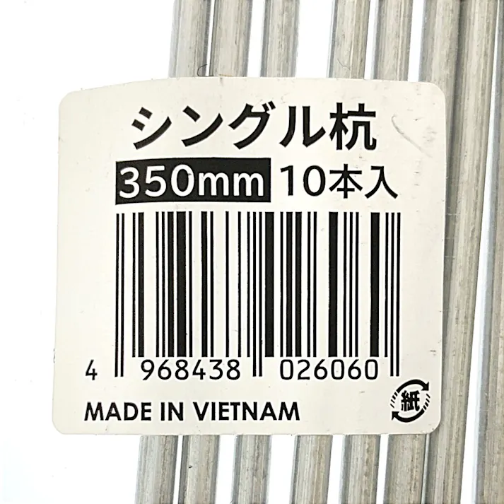 シングル杭 350mm 10本