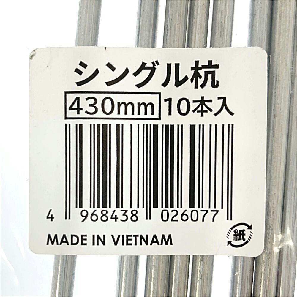 シングル杭 430mm 10本 | 被覆資材 通販 | ホームセンターのカインズ