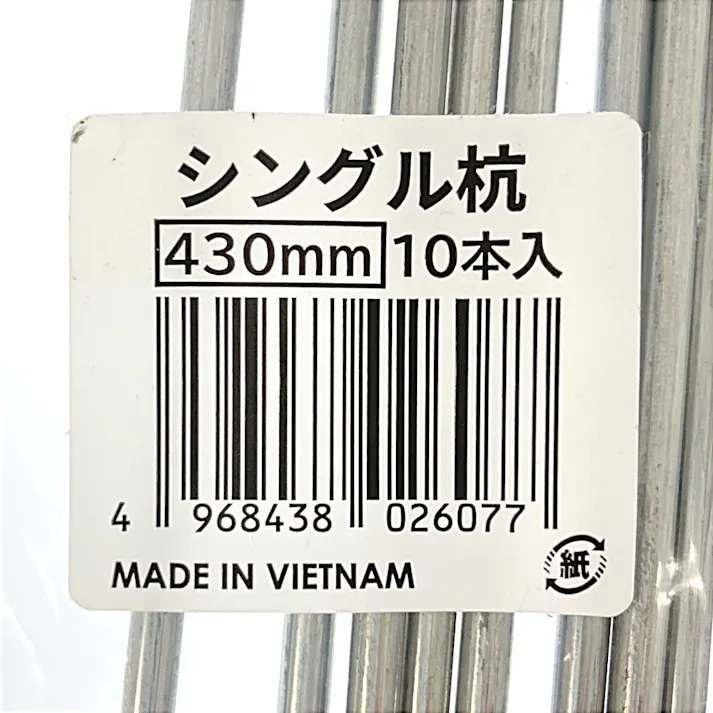 シングル杭 430mm 10本