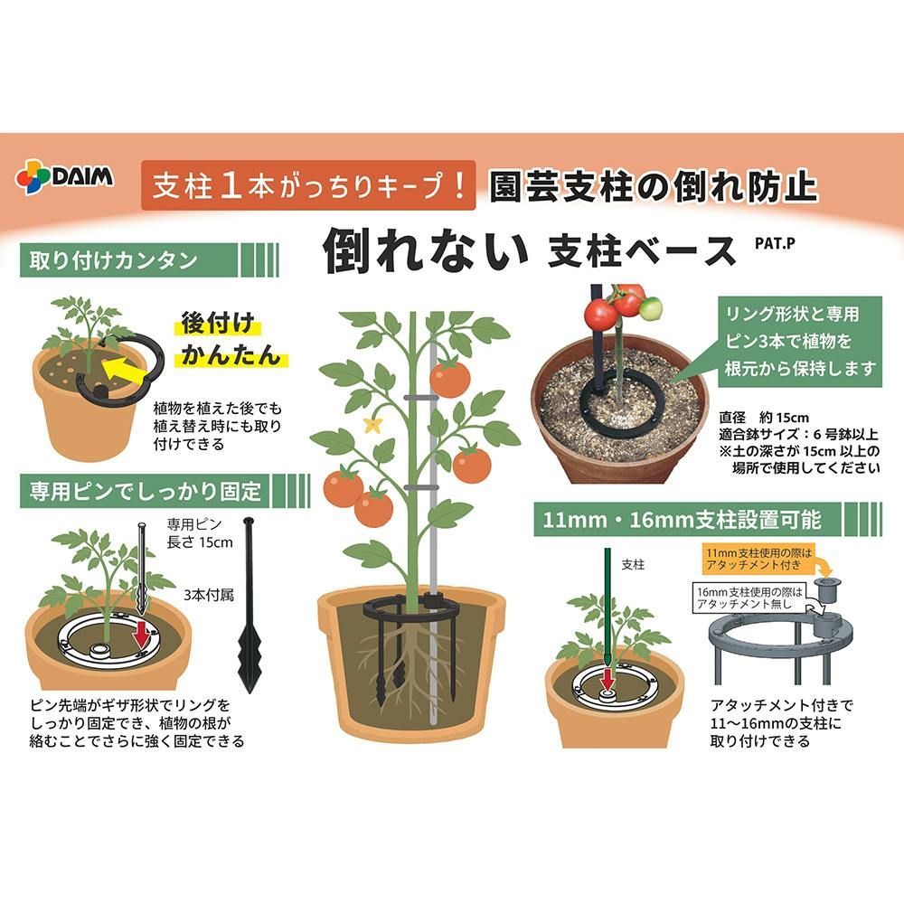 倒れない支柱ベース φ11～16mm用 | 支柱・ネット・ラベル 通販