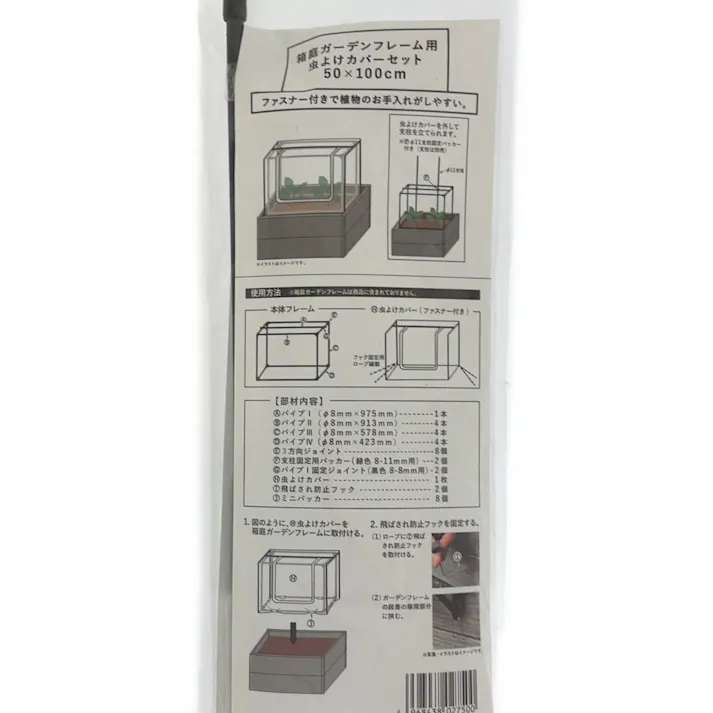 箱庭用 虫よけカバーセット 幅100cm 高さ50cm