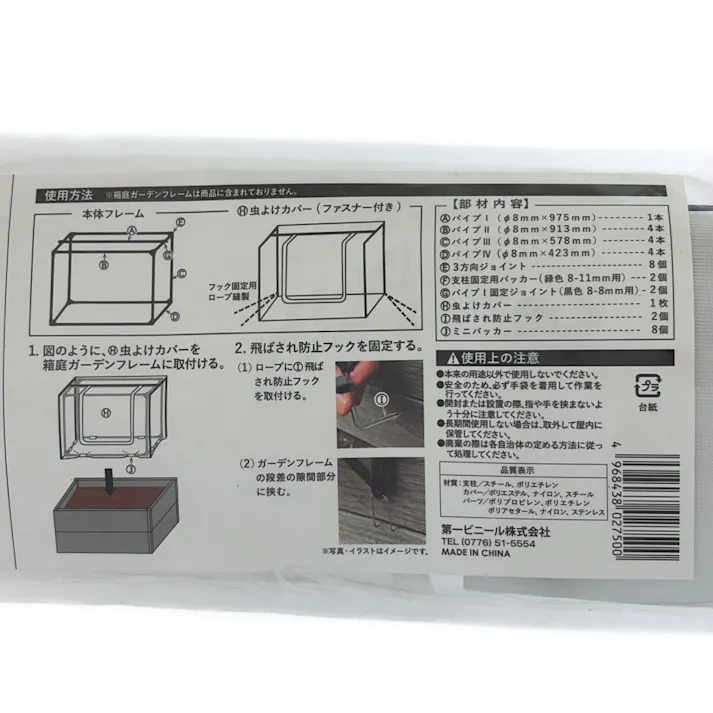 箱庭用 虫よけカバーセット 幅100cm 高さ50cm