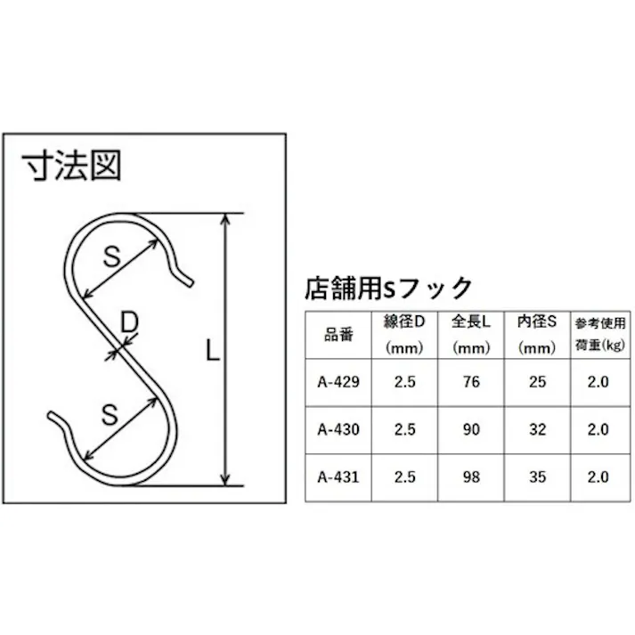【CAINZ-DASH】ニッサチェイン ステンレスSフック スリム85mm(4個入り) A-430【別送品】