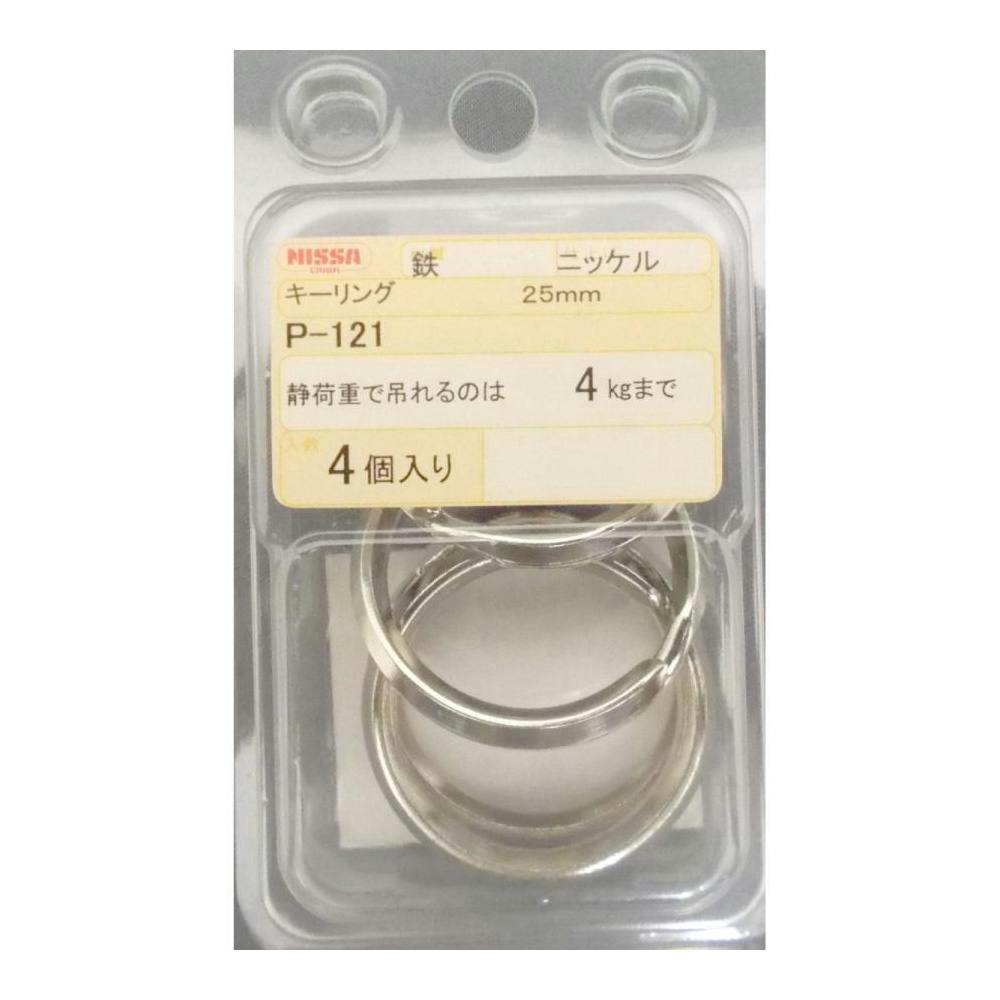 ニッサチェイン ニッケルキーリング P-121 25mm チェーンパーツ ニッサチェイン ニッケルキーリング P-121 25mm チェーンパーツ