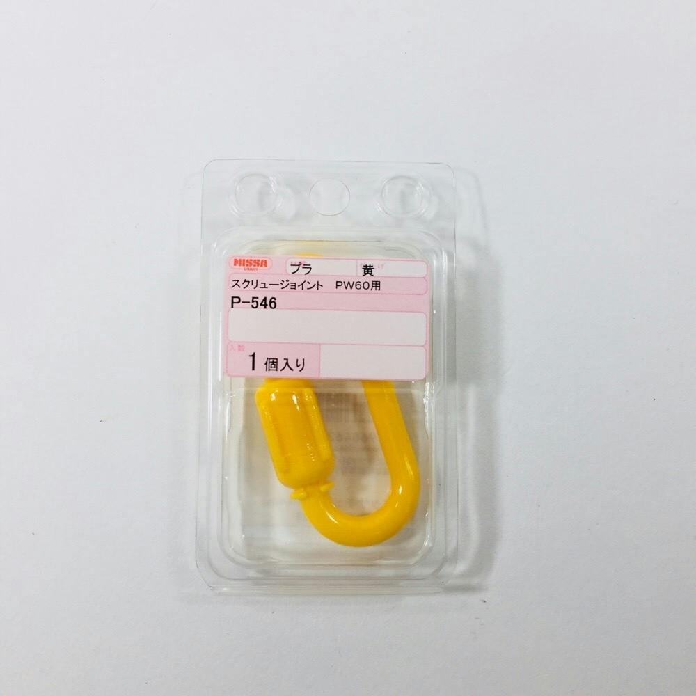 P-546 黄 スクリューJ 6mm チェーンパーツ P-546 黄 スクリューJ 6mm チェーンパーツ