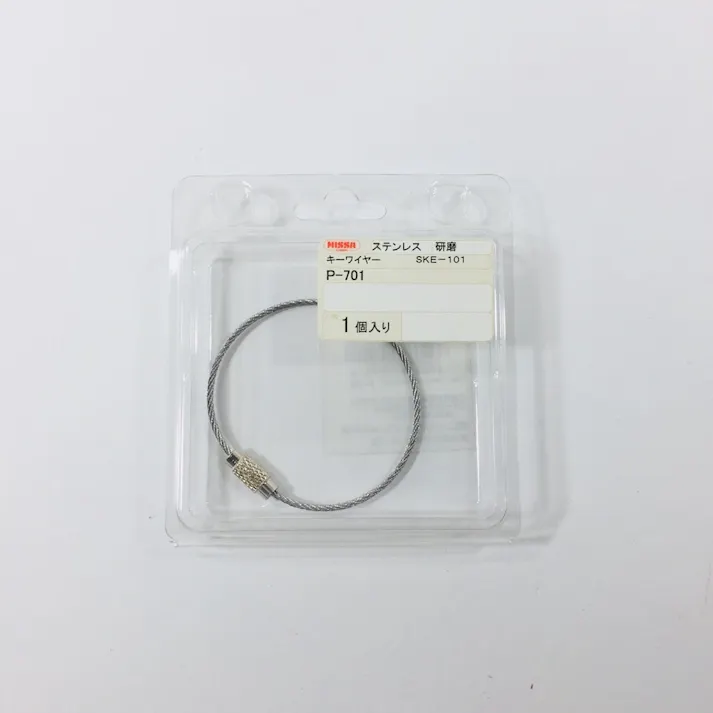 P-701 ステンレス キーワイヤー