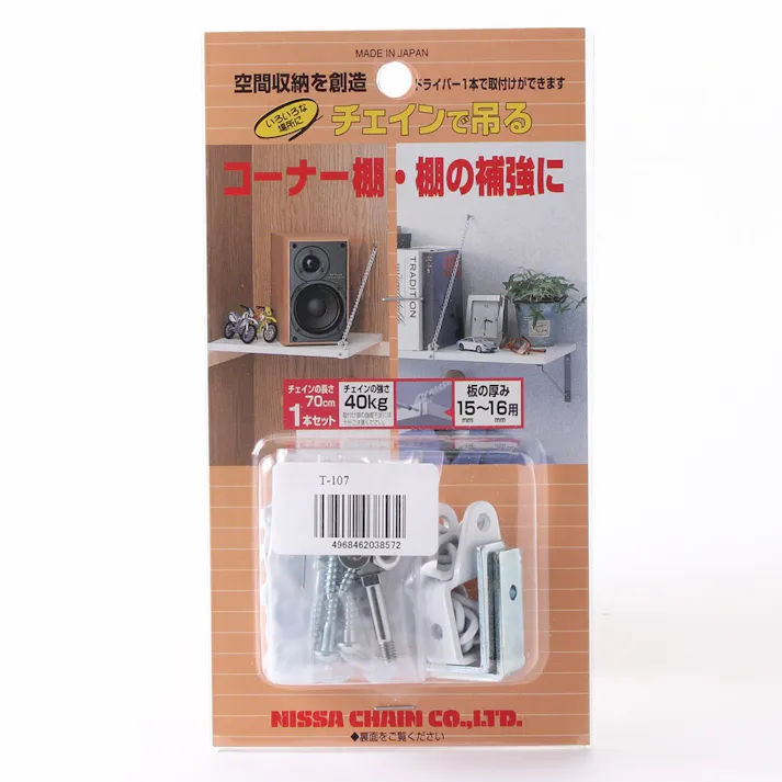 チェインで吊る 白 T-103 15~16mm用 1本入