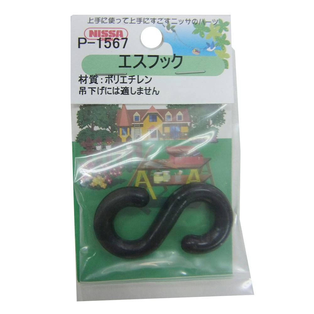 黒プラ エスフック 6mm