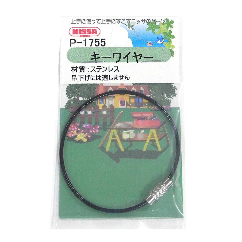 キーワイヤービニコート クロ P-1755 キーパーツ キーワイヤービニコート クロ P-1755 キーパーツ