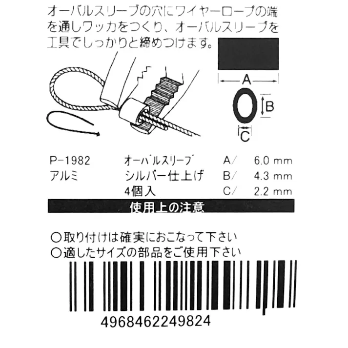 オーバルスリーブ ローブ経1.5φ用