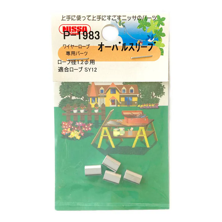 ニッサチェイン ワイヤー専用パーツ オーバルスリーブ 1.2mm AYP-12A