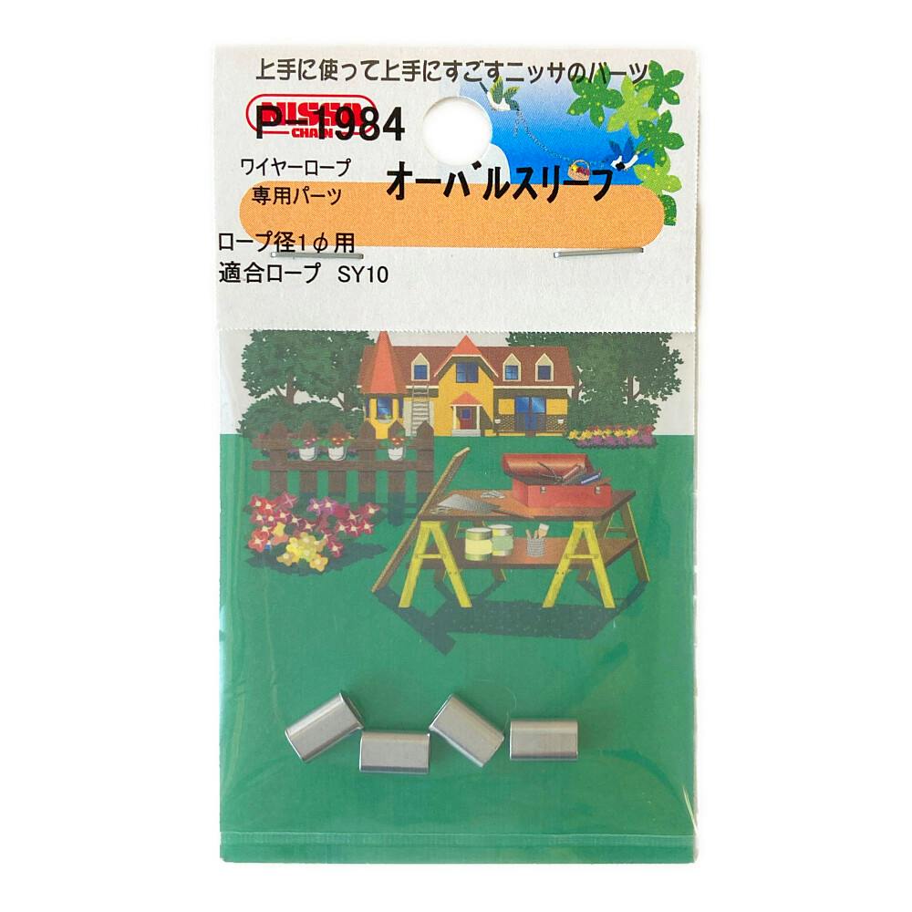 オーバルスリーブ 1.0mm AYP-10A | ねじ・くぎ・針金・建築金物