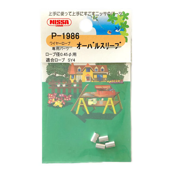 ニッサチェイン ワイヤー専用パーツ オーバルスリーブ 0.45mm AYP-4A