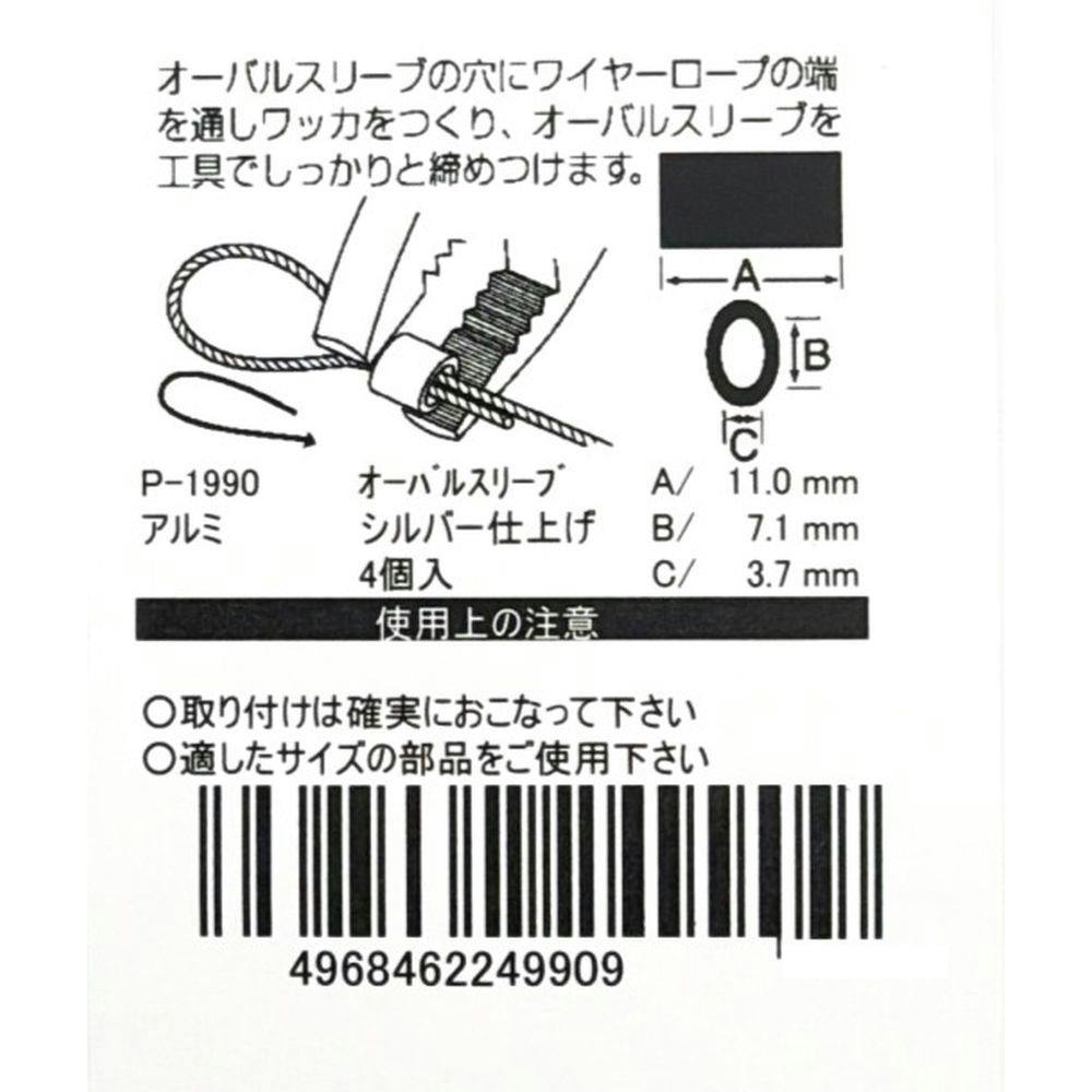 オーバルスリーブ ローブ経3.0φ用 | ねじ・くぎ・針金・建築金物 通販