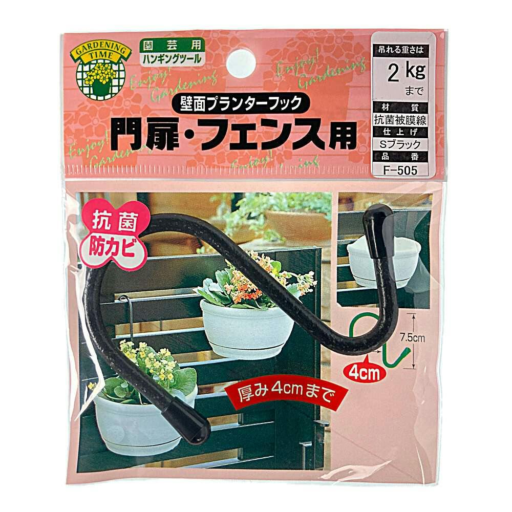 壁面プランターフック 40×75mm | 鉢・プランター・花台・温室 通販