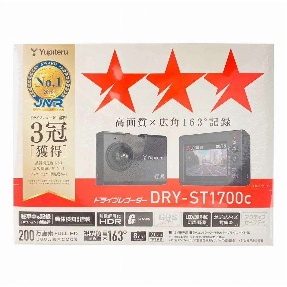 【新品.未使用.未開封】ユピテル ドライブレコーダー DRY-ST 1700c