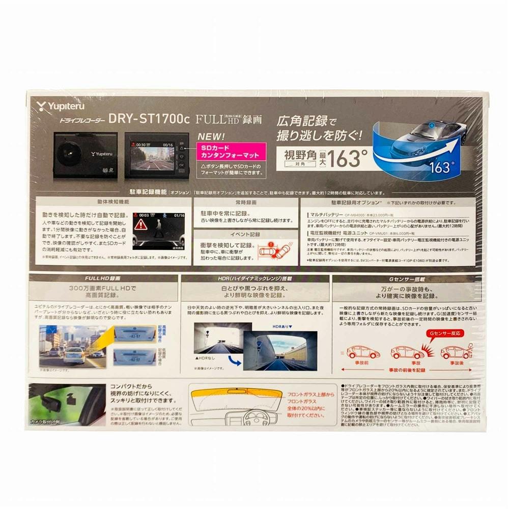 【新品.未使用.未開封】ユピテル ドライブレコーダー DRY-ST 1700c