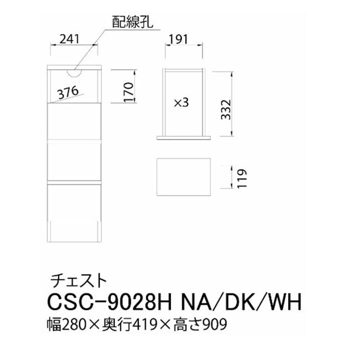 組立簡単チェスト チェスカ CSC-9028H ナチュラル【別送品】(販売終了)