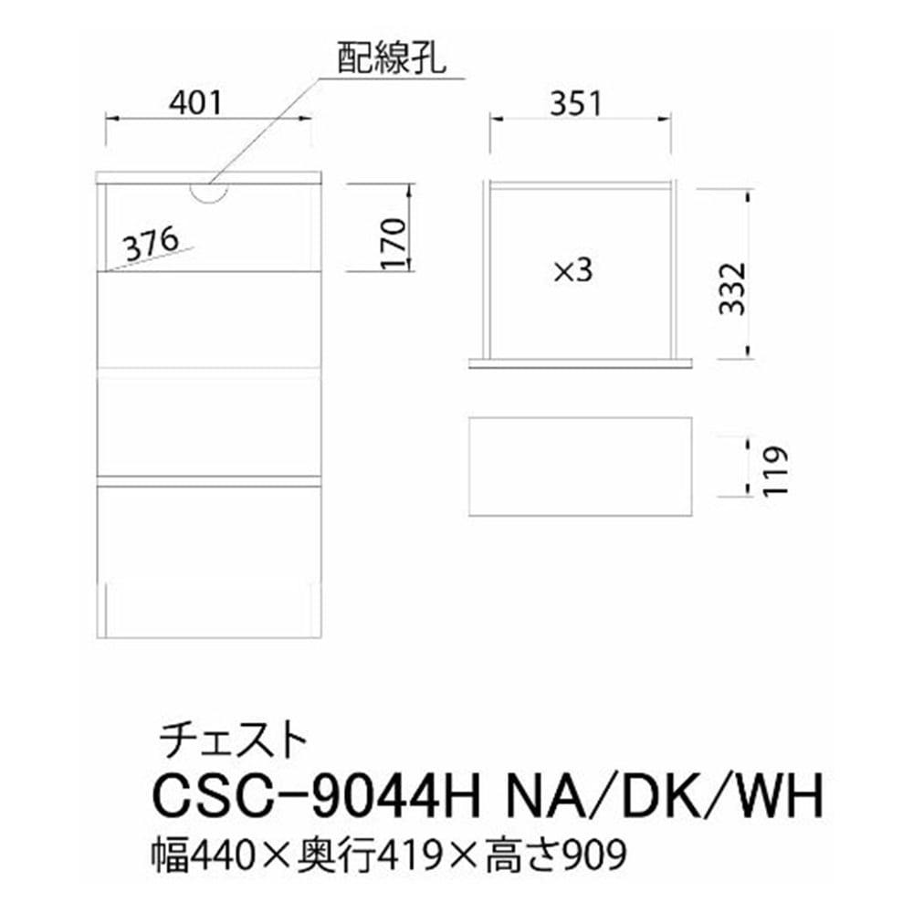 組立簡単チェスト チェスカ CSC-9044H ナチュラル【別送品