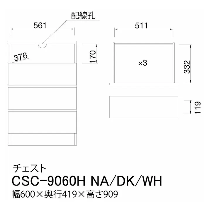 組立簡単チェスト チェスカ CSC-9060H ナチュラル【別送品】