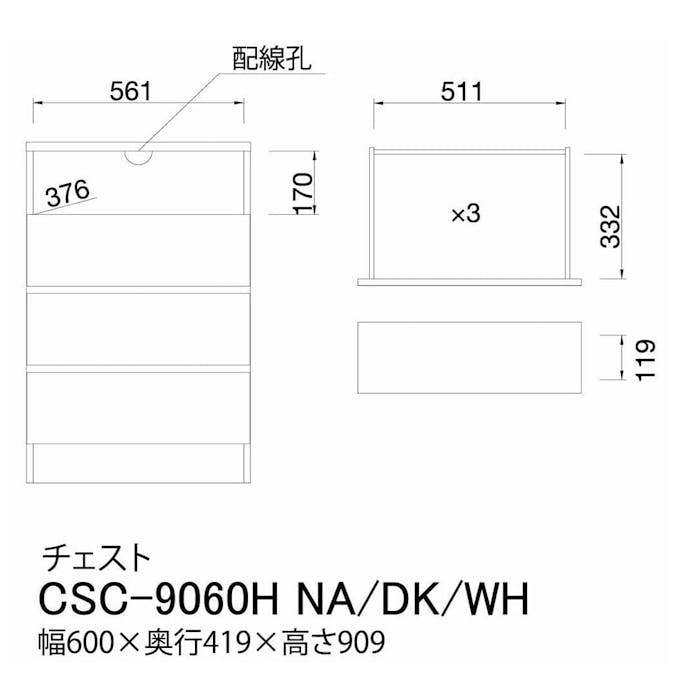 組立簡単チェスト チェスカ CSC-9060H ダークブラウン【別送品】