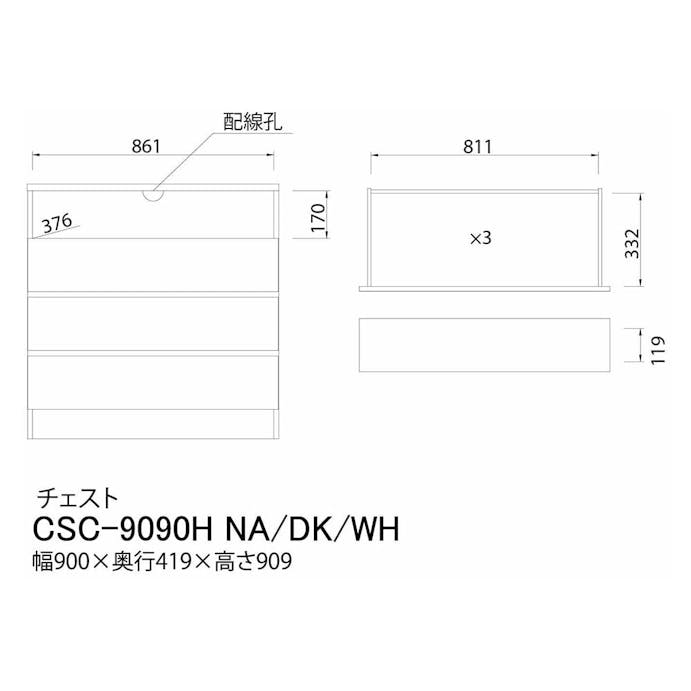 組立簡単チェスト チェスカ CSC-9090H ナチュラル【別送品】