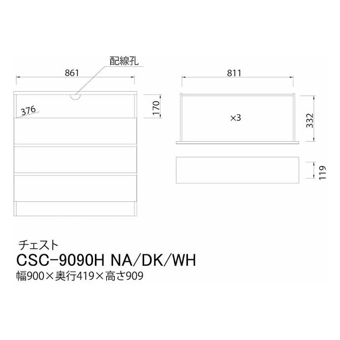組立簡単チェスト チェスカ CSC-9090H ホワイト【別送品】