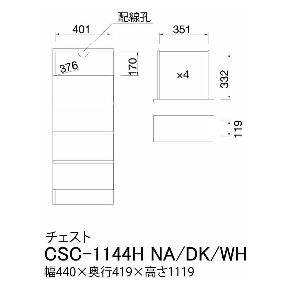 組立簡単チェスト チェスカ CSC-1144H ホワイト【別送品】 | チェスト