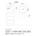 組立簡単チェスト チェスカ CSC-1144H ホワイト【別送品】