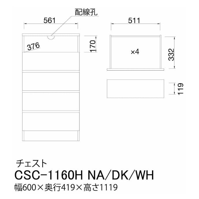 組立簡単チェスト チェスカ CSC-1160H ホワイト【別送品】