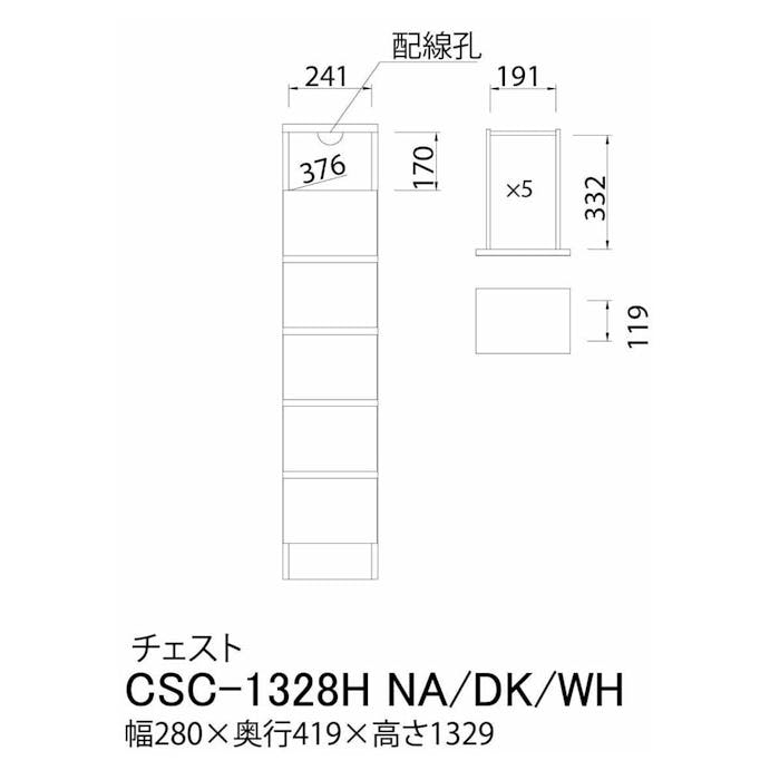組立簡単チェスト チェスカ CSC-1328H ホワイト【別送品】(販売終了)