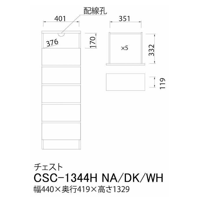 組立簡単チェスト チェスカ CSC-1344H ホワイト【別送品】
