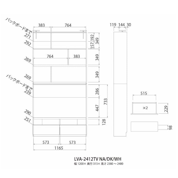 壁面収納テレビボード リビュアル LVA-2412TV DK 【別送品】(販売終了)