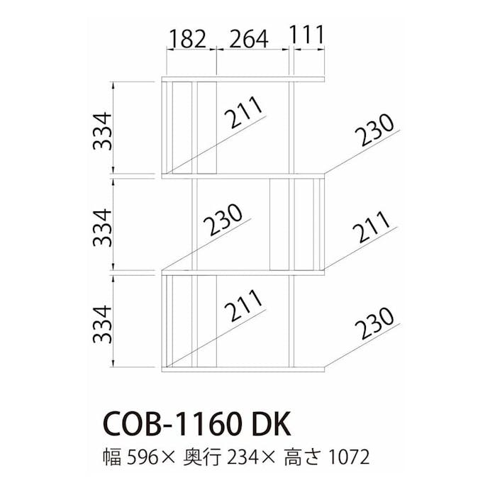 ジグザグラック コビナス COB-1160 DK【別送品】