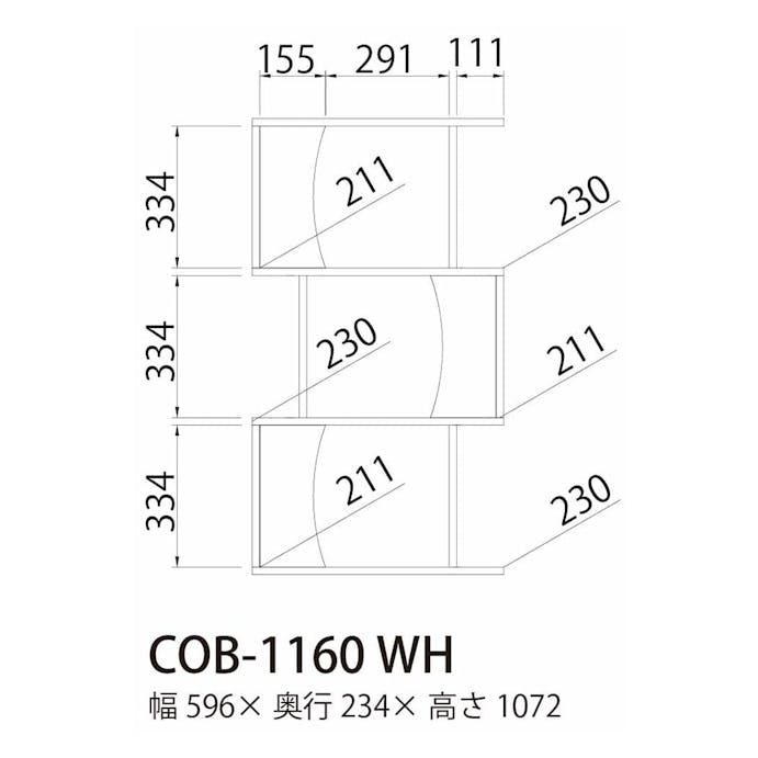 ジグザグラック コビナス COB-1160 ホワイト【別送品】