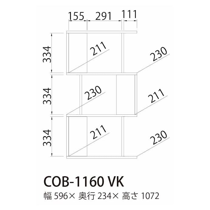 ジグザグラックコビナス COB-1160 VK【別送品】