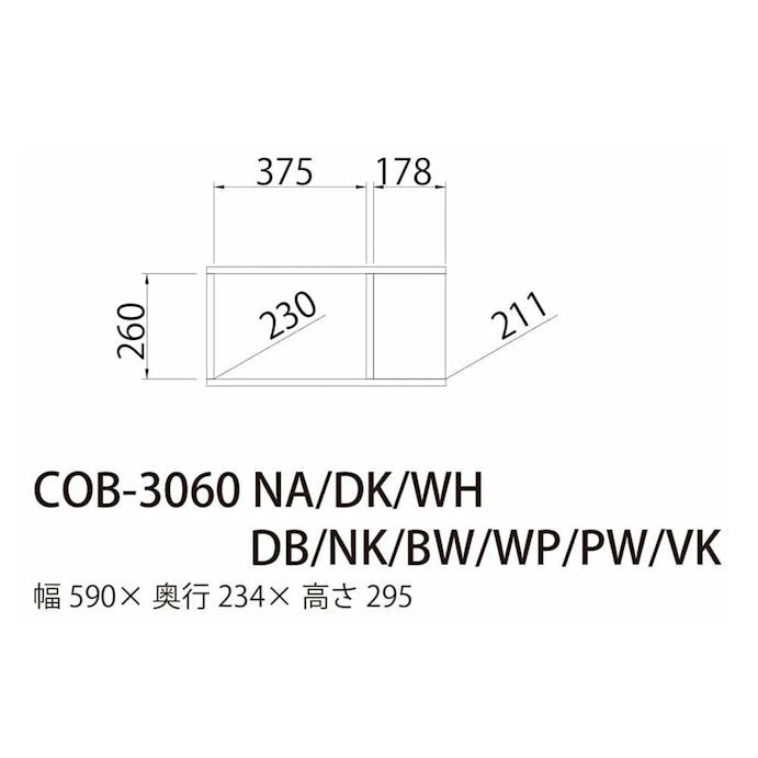 コの字ラックコビナス COB-3060 VK【別送品】