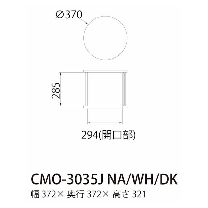 円柱ラック チャモス CMO-3035J ホワイト【別送品】(販売終了)