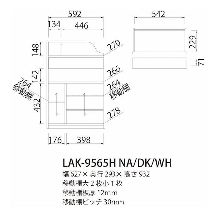 ランドセルラック(浅型タイプ)ランドキッズ LAK-9565H ホワイト【別送品】